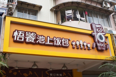 店招招牌设计制作